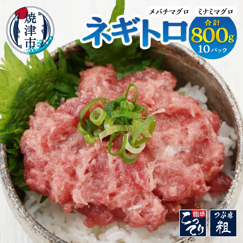 ネギトロ 80g×10パック 合計約0.8kg 小分け ねぎとろ 南マグロ 冷凍 (a10-1176)