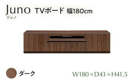 Juno（ジュノ）幅180 TVボード（DK）　CN007-DK