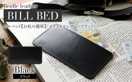 ビルベッド ( 札入れ )（ ブライドルレザー ・ ブラック ）　BK097