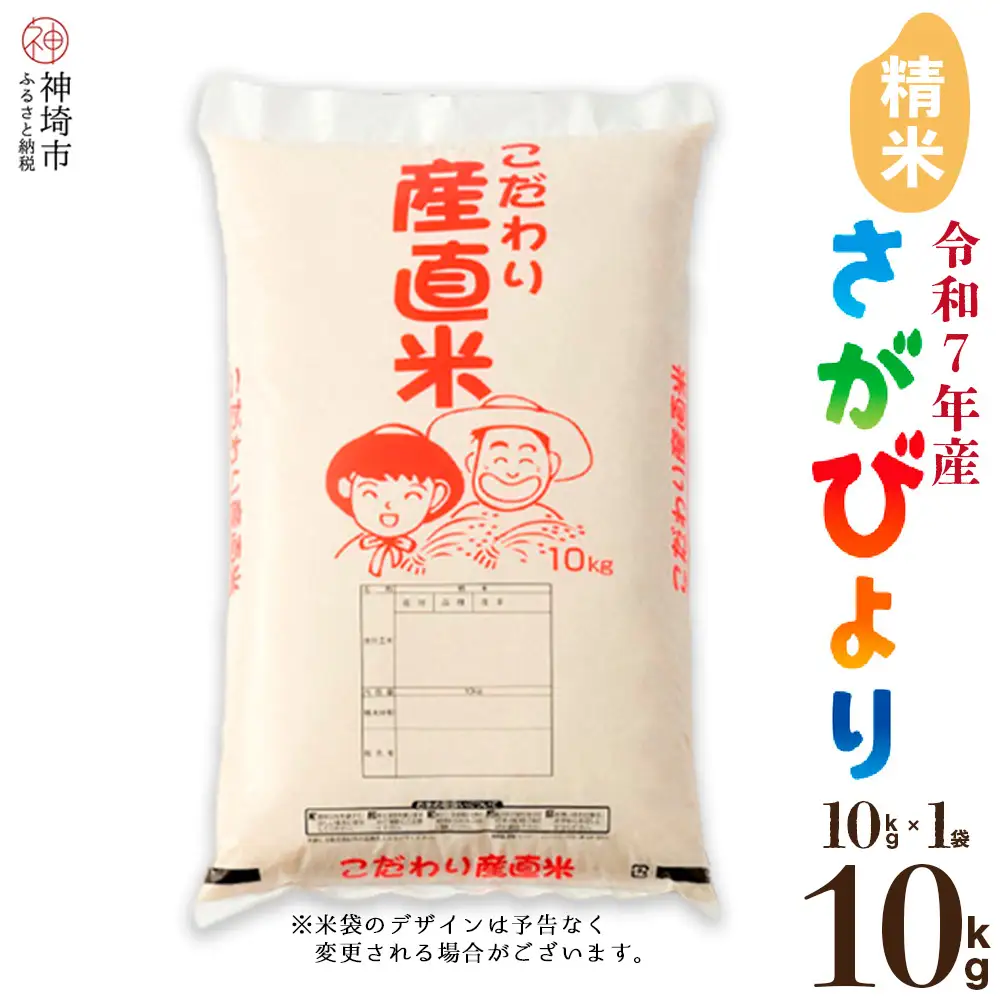 【令和7年産】さがびより 精米 10kg 農園(H061E74)