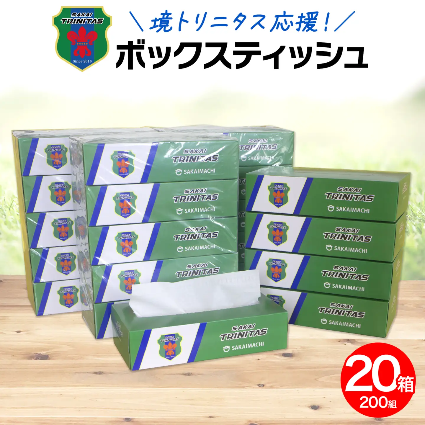 【5日以内発送】 境トリニタス応援ボックスティッシュ 20箱 K2603