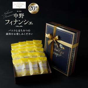  中野フィナンシェ20個入り | 焼き菓子 焼き菓子