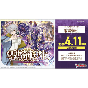  【VG-DZ-BT08】 ブースターパック「零騎転生」| カード カード