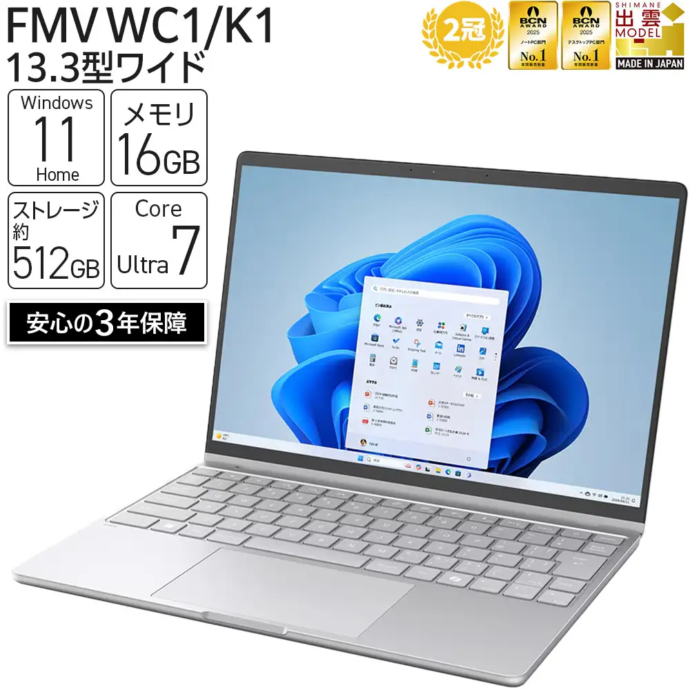 パソコン FMV WC1/K1 Windows11 Intel Core Ultra 7 164U (SG) メモリ16GB 約512GB SSD Office有り