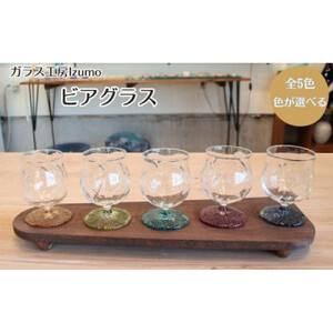ビアグラス（小）イエロー