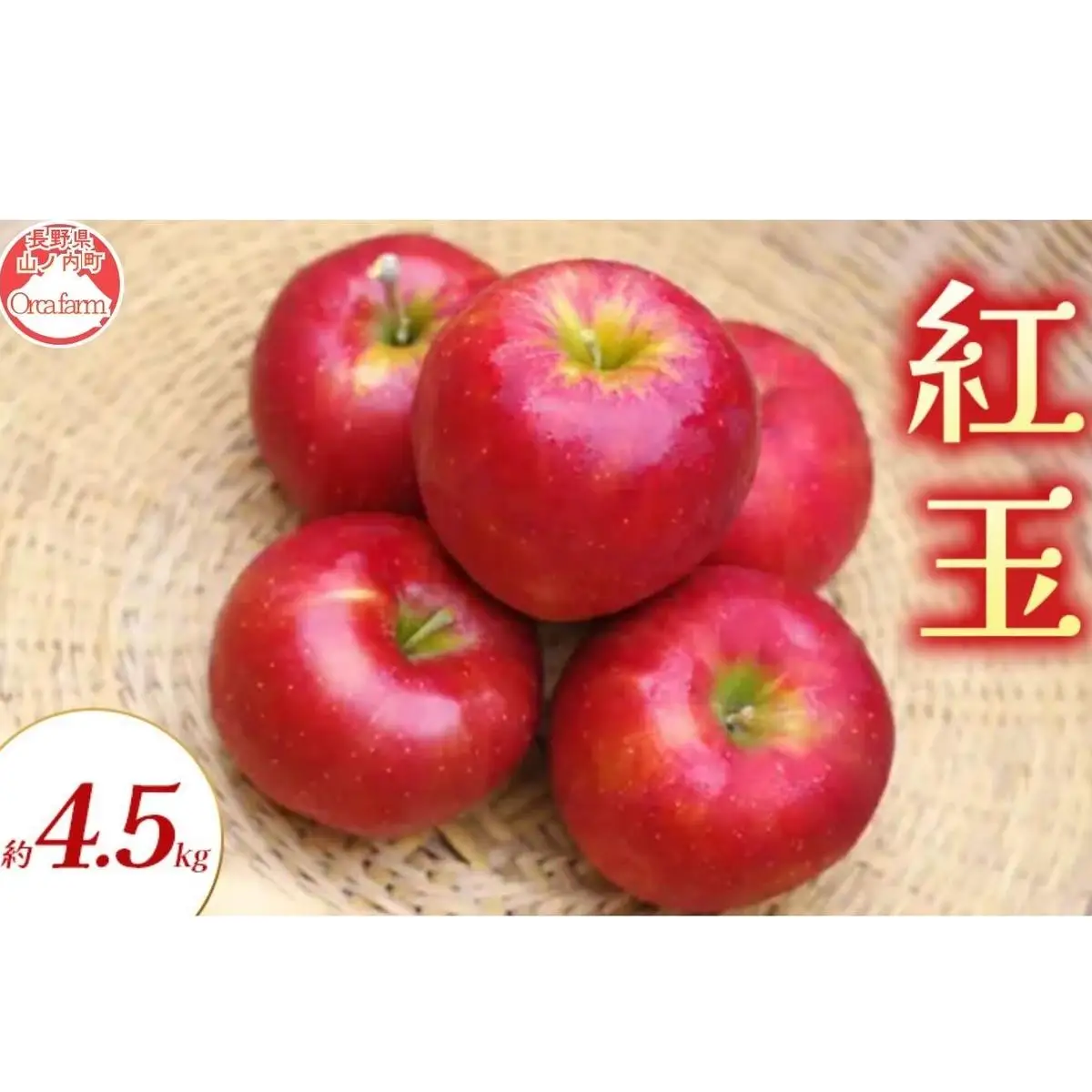 りんご 紅玉 4.5kg りんご