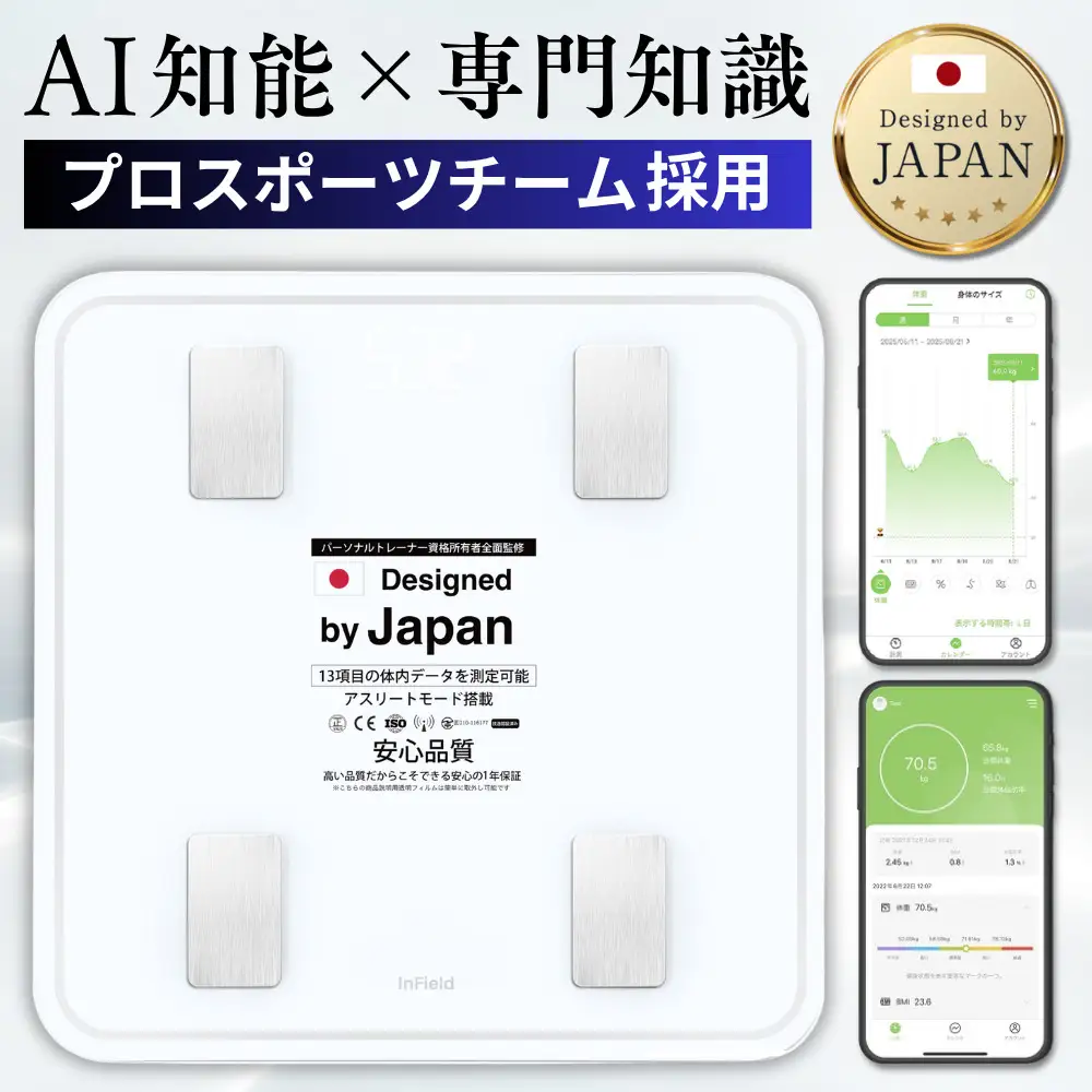 体組織計 INFIELD AI×体重計  | 体組織計 体重計