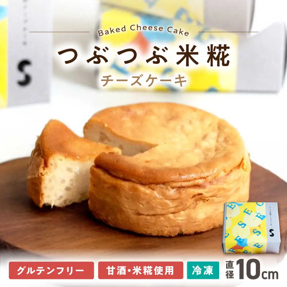 米糀チーズケーキ[AQAR006]チーズケーキ デザート スイーツ