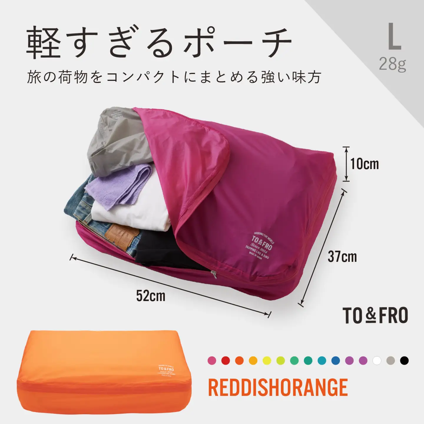 軽すぎる ポーチ 【Lサイズ・レディッシュオレンジ】/ ポーチ TO&FRO