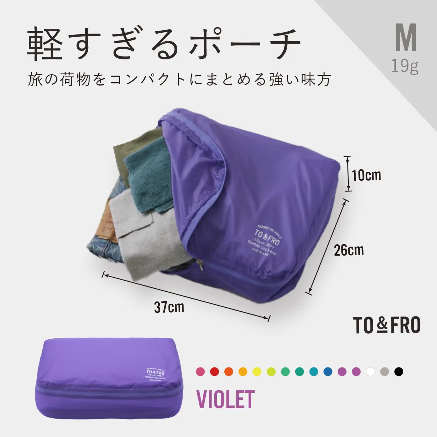 軽すぎる ポーチ 【Mサイズ・バイオレット】/ ポーチ TO&FRO