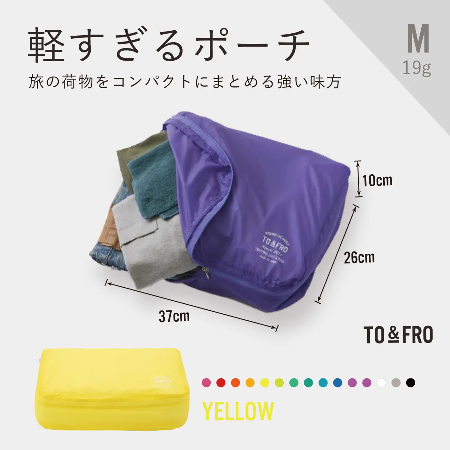 軽すぎる ポーチ 【Mサイズ・イエロー】/ ポーチ TO&FRO