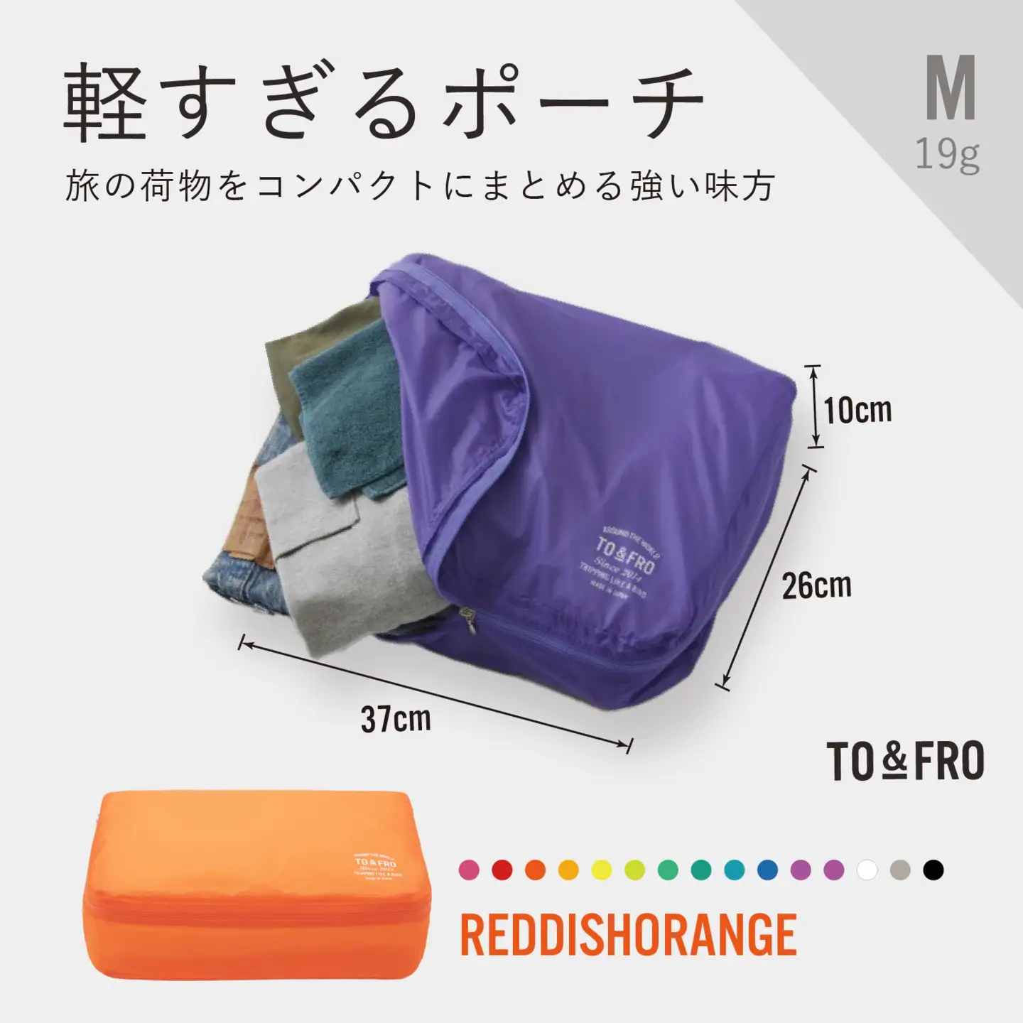 軽すぎる ポーチ 【Mサイズ・レディッシュオレンジ】/ ポーチ TO&FRO