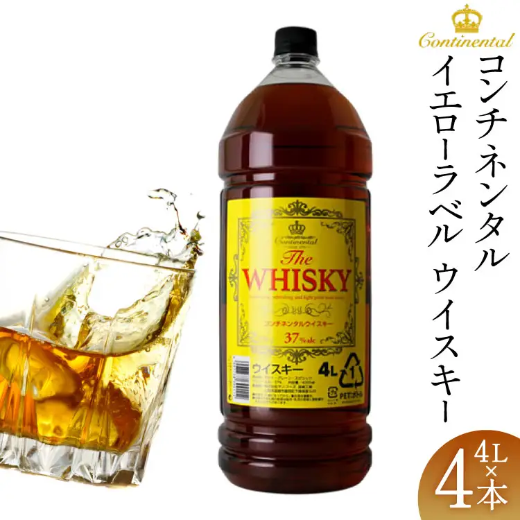 ウイスキー コンチネンタル イエローラベル 4L×4本｜業務用 ウィスキー ハイボール 大容量