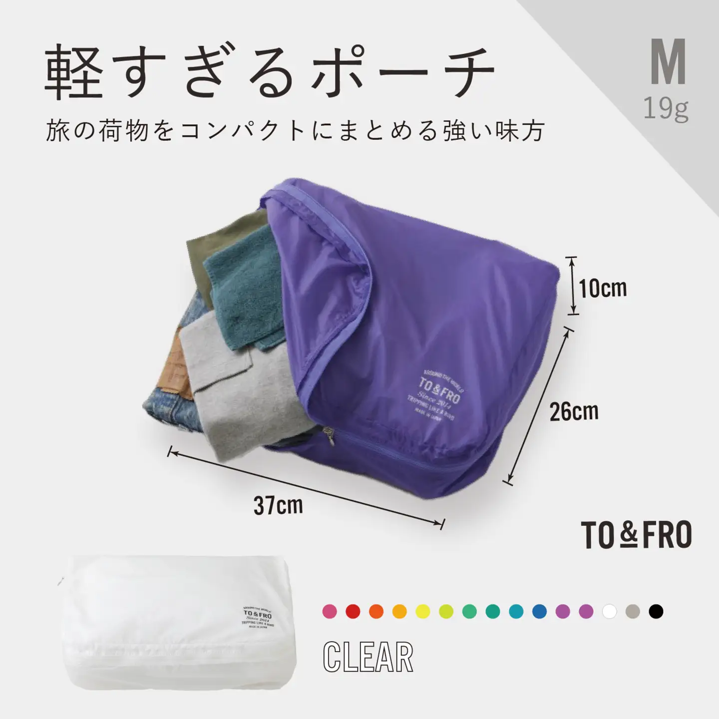 軽すぎる ポーチ 【Mサイズ・クリア】/ ポーチ TO&FRO