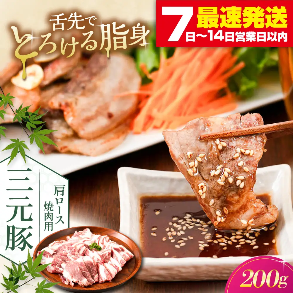 平田牧場 肩ロース 焼肉用 200g 豚肉 ロース スライス [AJAP131] 肩ロース