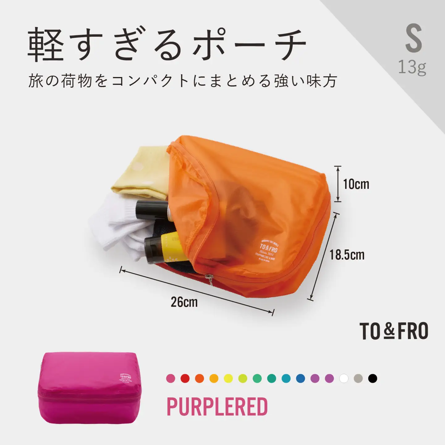 軽すぎる ポーチ 【Sサイズ・パープルレッド】/ ポーチ TO&FRO