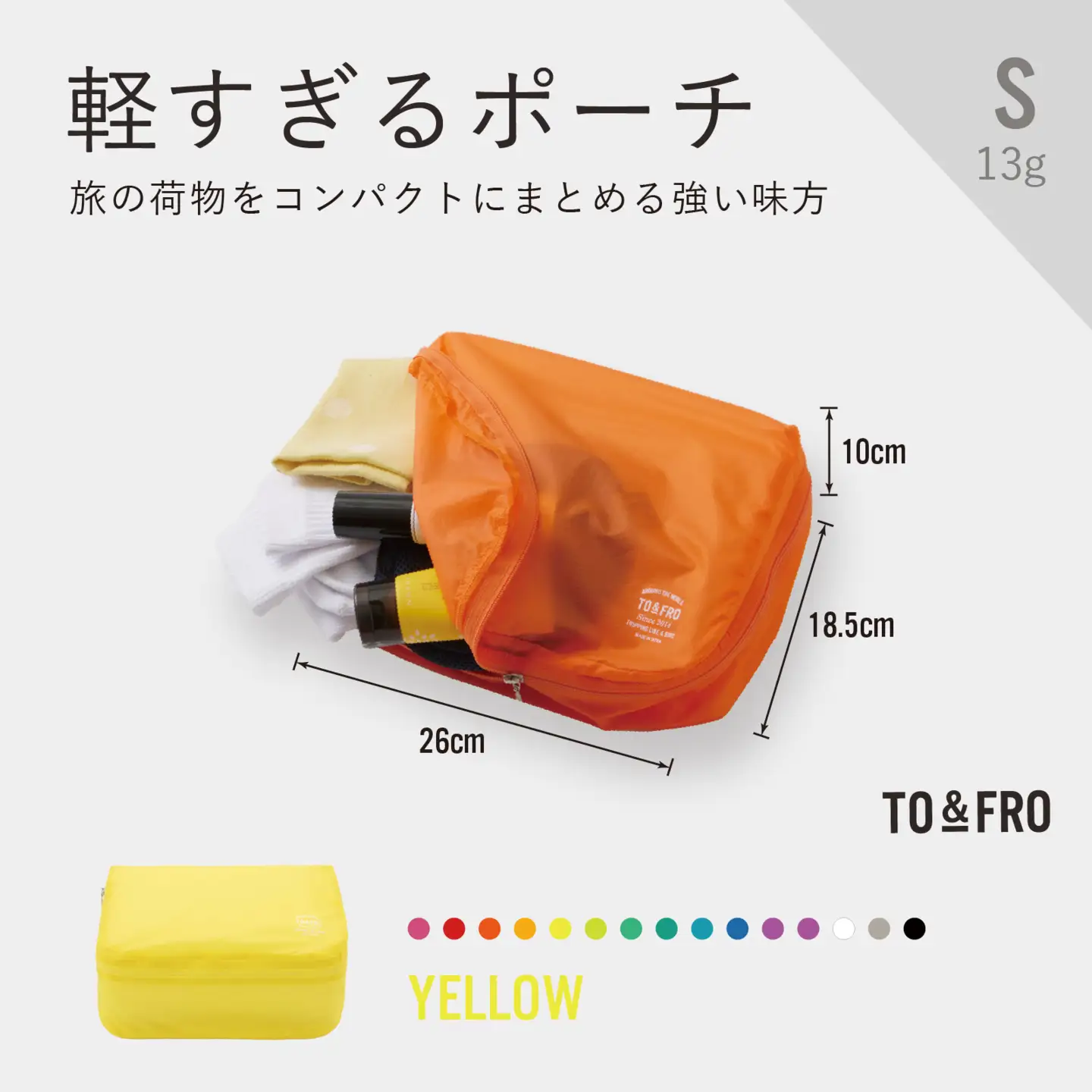 軽すぎる ポーチ 【Sサイズ・イエロー】/ ポーチ TO&FRO