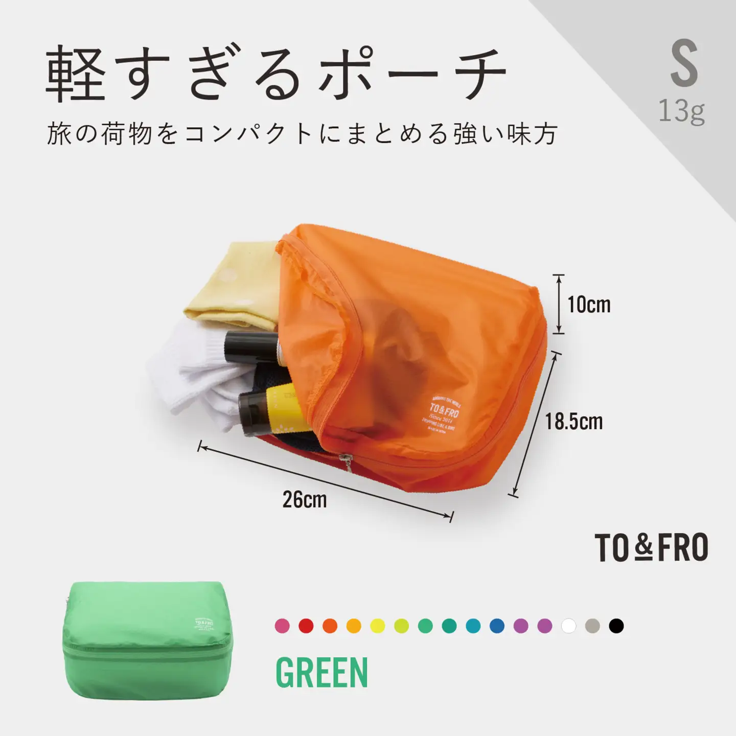 軽すぎる ポーチ 【Sサイズ・グリーン】/ ポーチ TO&FRO