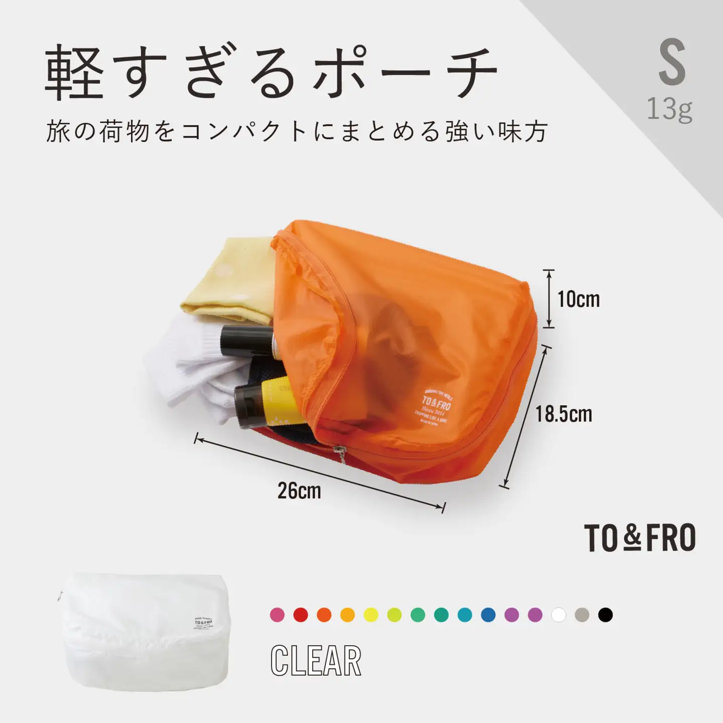 軽すぎる ポーチ 【Sサイズ・クリア】/ ポーチ TO&FRO