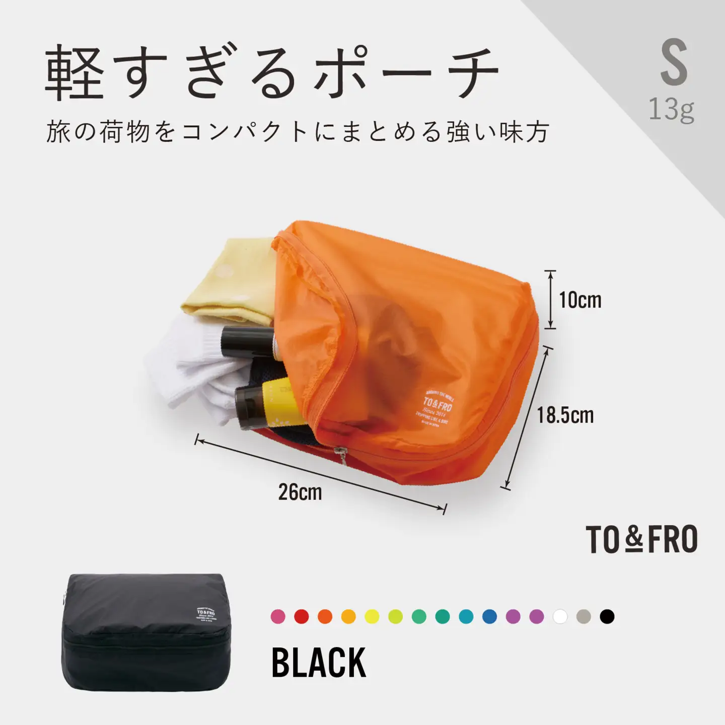 軽すぎる ポーチ 【Sサイズ・ブラック】/ ポーチ TO&FRO
