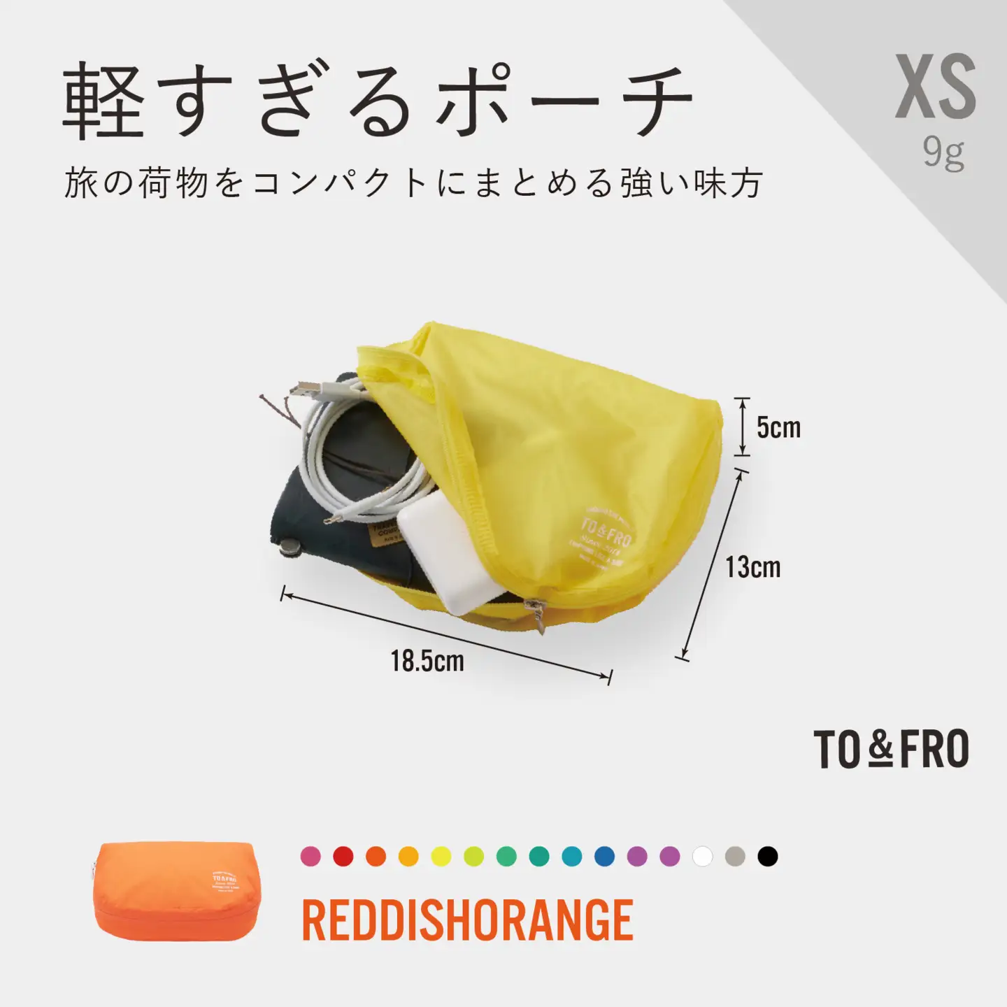 軽すぎる ポーチ 【XSサイズ・レディッシュオレンジ】/ ポーチ TO&FRO