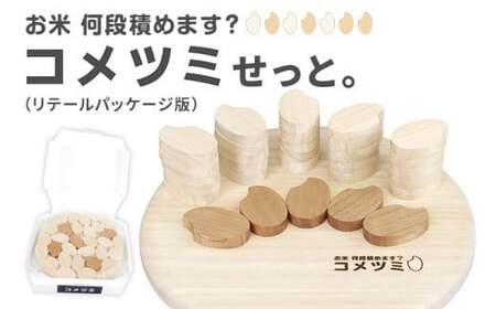 コメツミ : コミュニケーションテーブルゲーム 積み木 つみき ゲーム 知育玩具 株式会社総桐箪笥和光 AH114