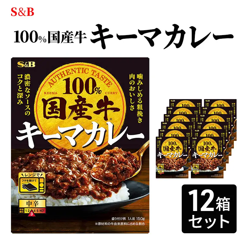 レトルトカレー S&B キーマカレー 12箱 レトルトカレー