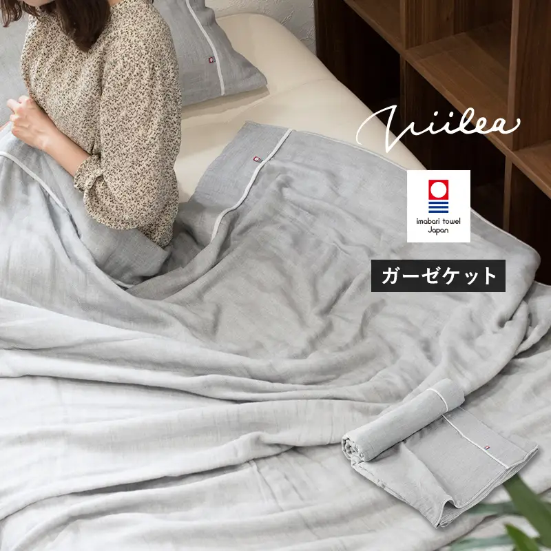 （今治タオルブランド認定品）ビレア ガーゼケット 1枚（グレー）