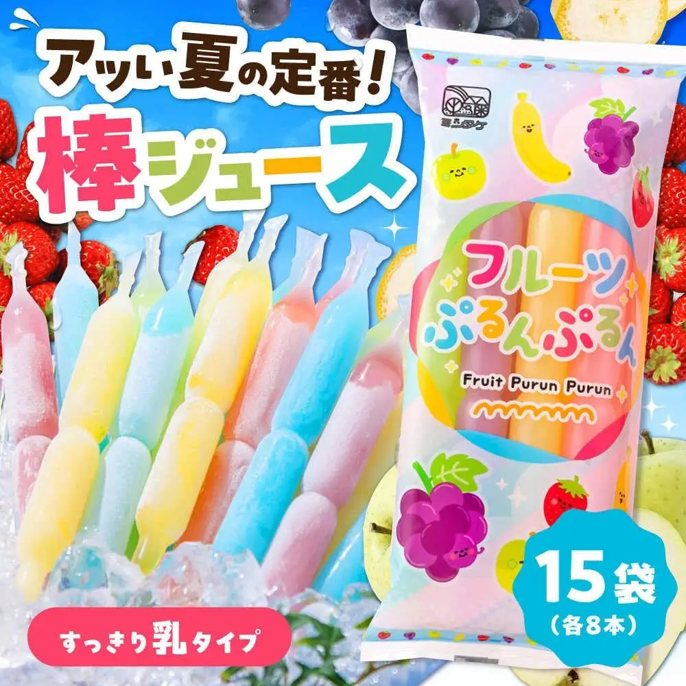 棒ジュース フルーツぷるんぷるん 15袋 / 光武製菓株式会社[UEN002] ジュース