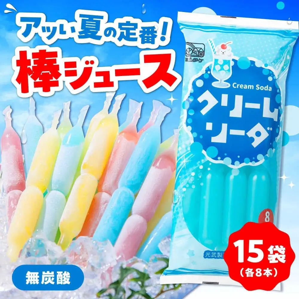 棒ジュース クリームソーダ 15袋 / 光武製菓株式会社[UEN004] ジュース