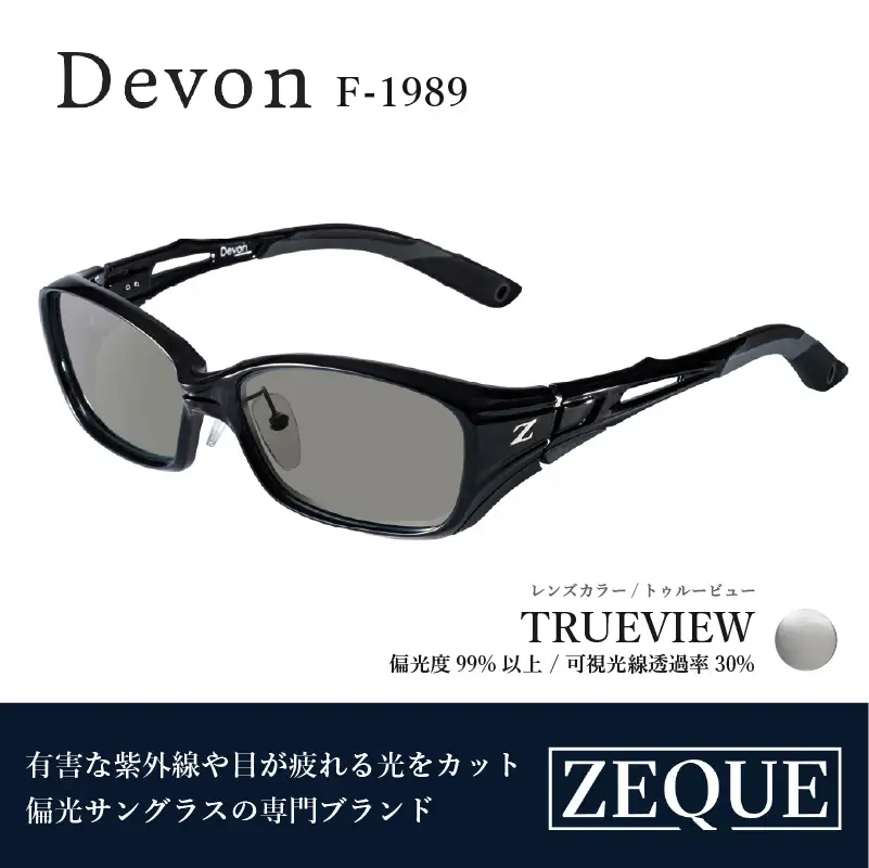 Zeque（ゼクー）偏光サングラス Devon（デヴォン）F-1989 クリアブラック / トゥルービュー - スポーツから日常まで、スタイリッシュに目を守る。