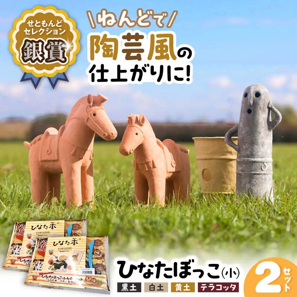 ひなたぼっこ小4色セット　2個セット / おもちゃ ねんど 粘土 工作 / 瀬戸市 /中部電磁器工業株式会社[BBDF004]