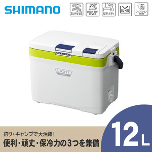シマノ フィクセル ライト 12L (ライムグリーン) クーラーボックス LF-012N | シマノフィクセル クーラーボックス アウトドア 保冷 クーラー 釣り キャンプ 信州 南信州 送料無料 ふるさと納税 長野県 飯田市