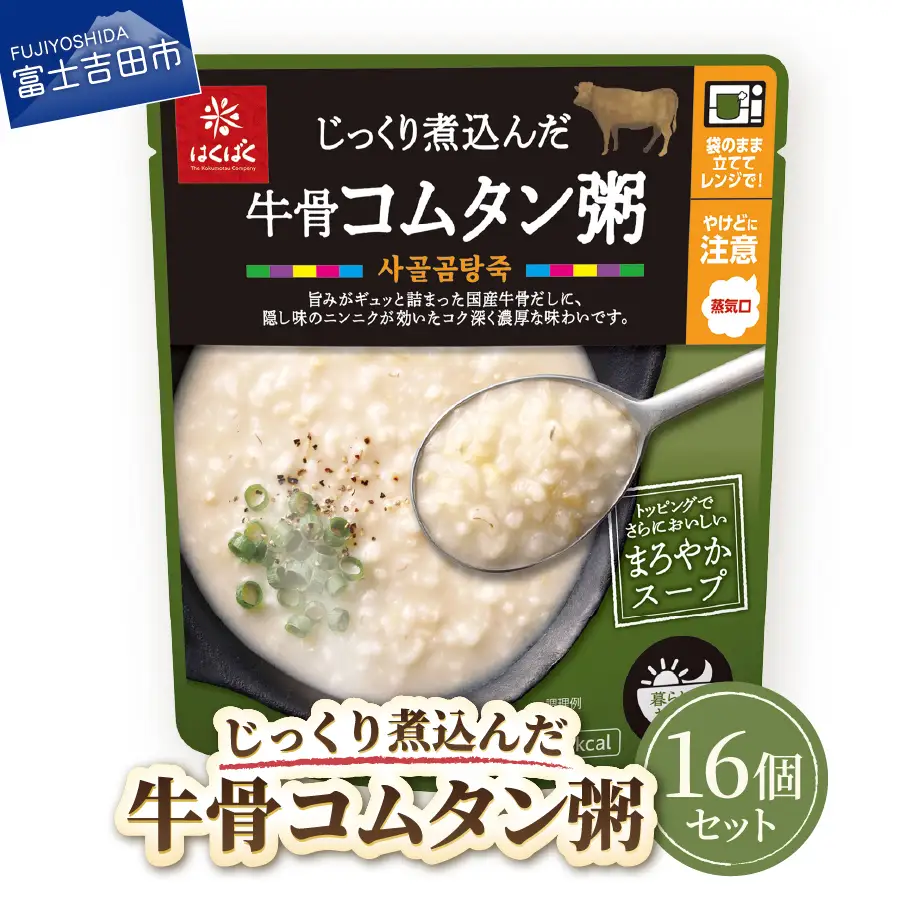 グルメお粥　牛骨コムタン粥　16個　おかゆ 牛骨 コムタン 濃厚 暮らしのおかゆ 雑穀入り 非常食 ローリングストック 