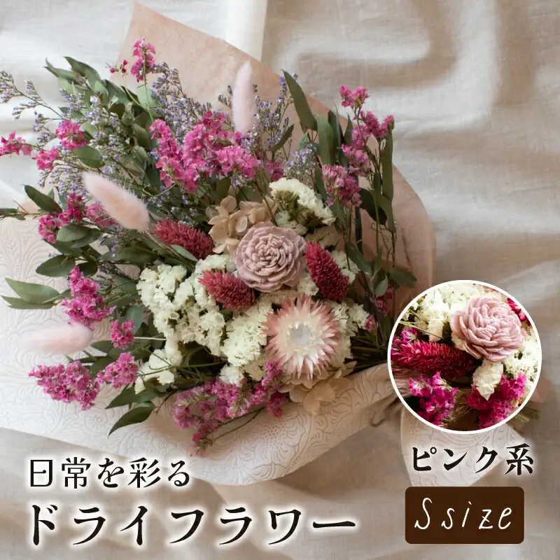 ドライフラワー花束 Sサイズ ピンク系 LN006