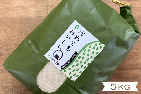 コシヒカリ 5kg みのる米 野菜ソムリエ プロselect 萩のお米 萩市 むつみ産 米 お米 白米