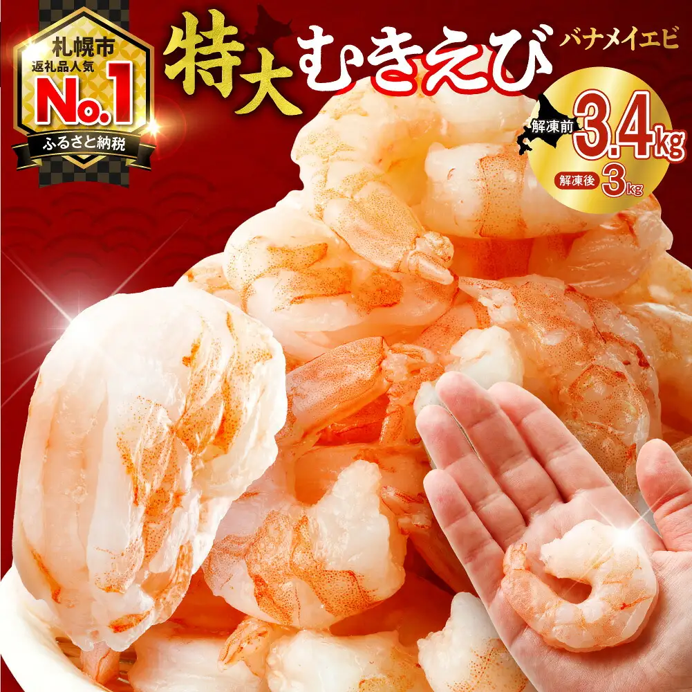 バナメイむきえび　5Lサイズ　解凍後3kg　750g×4袋 【 エビ むきえび 冷凍 5Lサイズ 】