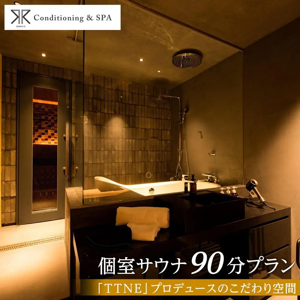 RR Conditioning & SPA　個室サウナ 90分プラン＜「TTNE」プロデュースのこだわり空間＞
