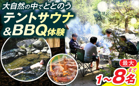 プライベートリバーでテントサウナ&BBQでととのう VDO001 体験 旅行 サウナ