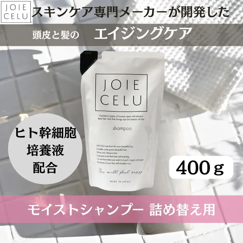 【ジョワセル】モイストシャンプー ＜詰め替え用パウチ＞｜京都 美容 ブランド 高保湿 髪質改善 人気シャンプー