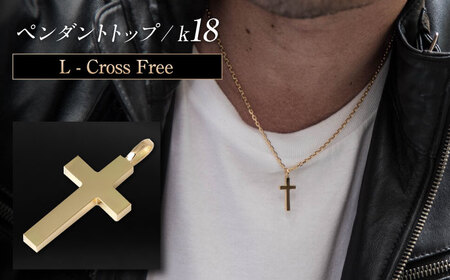18金 ペンダントトップLクロスANGT002