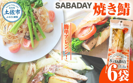 SABADAY 焼き鯖 6枚セット 高知県土佐市 【有限会社　浜吉ヤ】 [BQBK020]