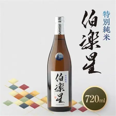 伯楽星 特別純米720ml×1本【配送不可地域：離島】【1080125】