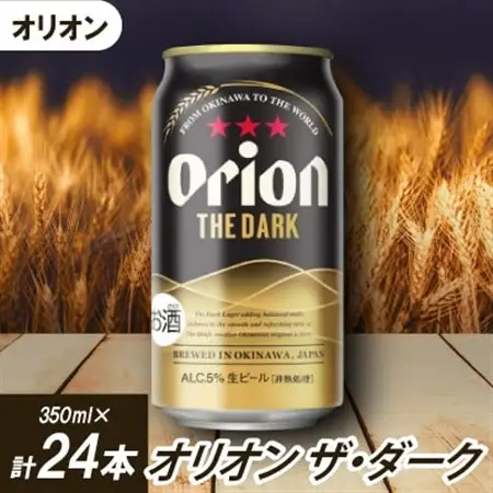 オリオンビール オリオン ザ・ダーク(350ml×24本)【1626585】