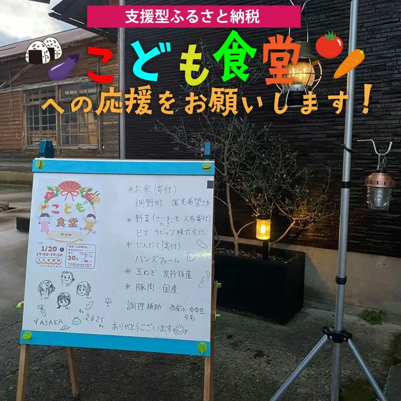 【こども食堂への応援をお願いします！】京丹後で活動するこども食堂実行委員会への活動支援 1口 5,000円【返礼品なし】