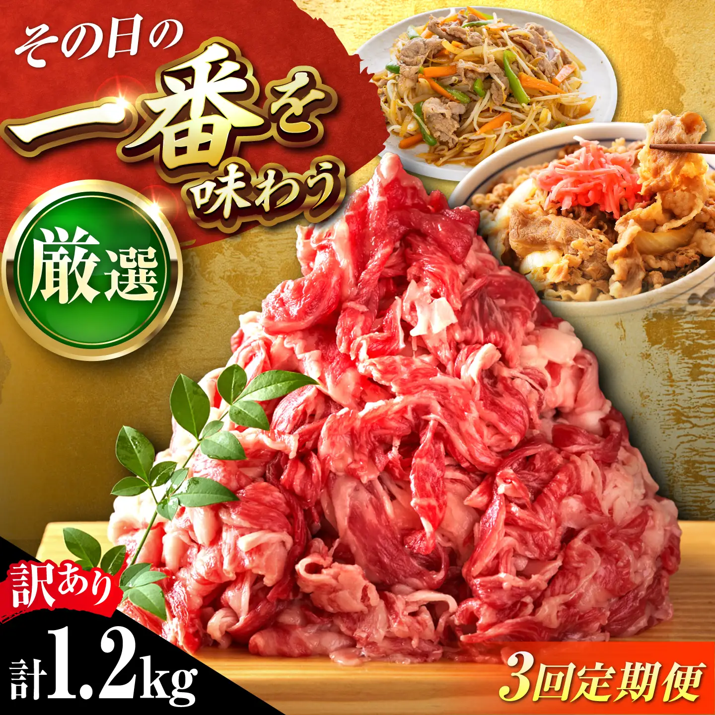 【全3回定期便】【訳あり】博多和牛切り落とし1.2kg[BGAB092] 肉 定期便 訳アリ
