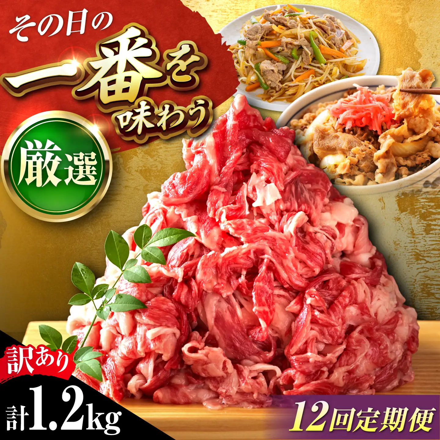 【全12回定期便】【訳あり】博多和牛 切り落とし 1.2kg(600g×2P)[BGAB094]人気 定期便