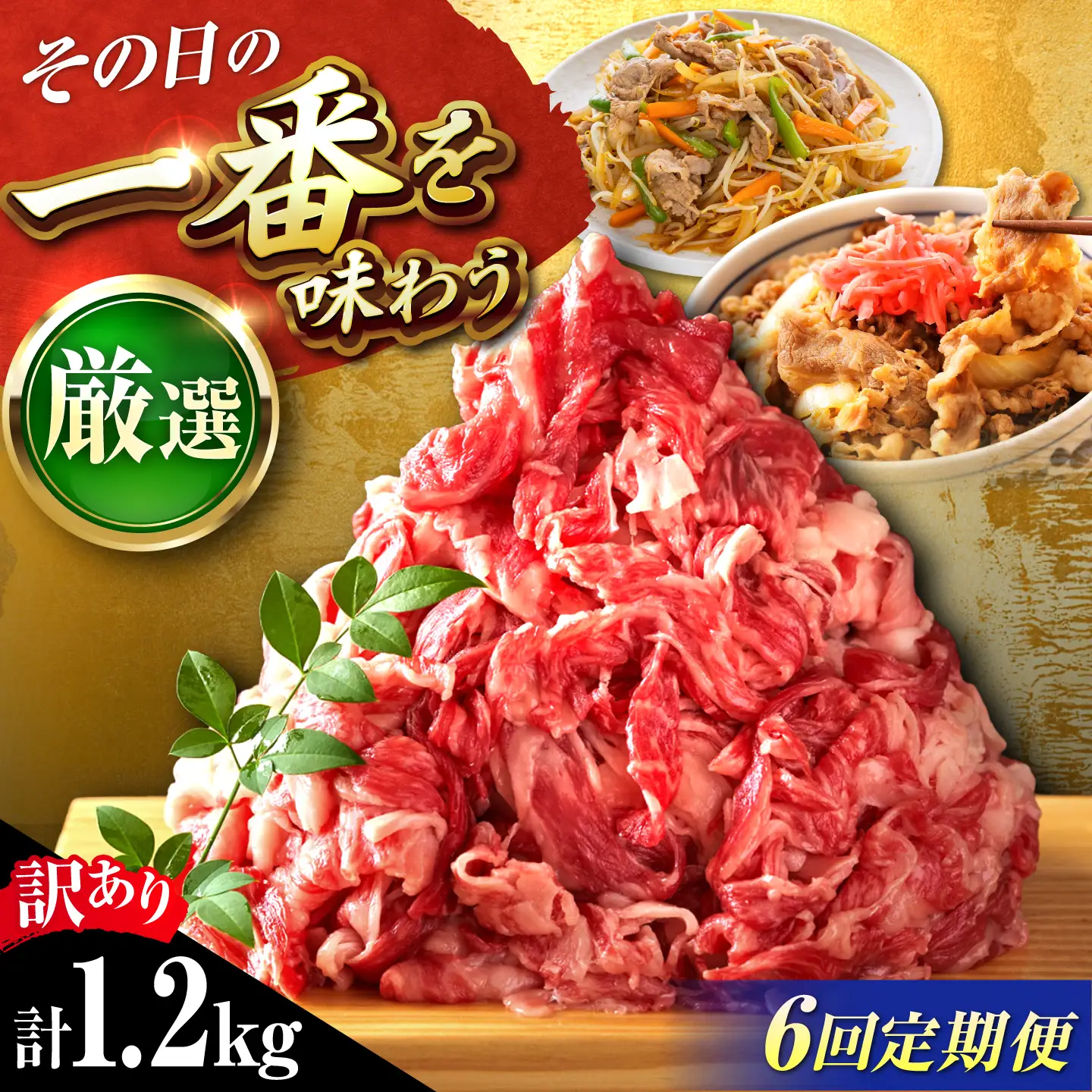 【全6回定期便】【訳あり】博多和牛 切り落とし 1.2kg(600g×2P)[BGAB093] 訳あり 牛肉