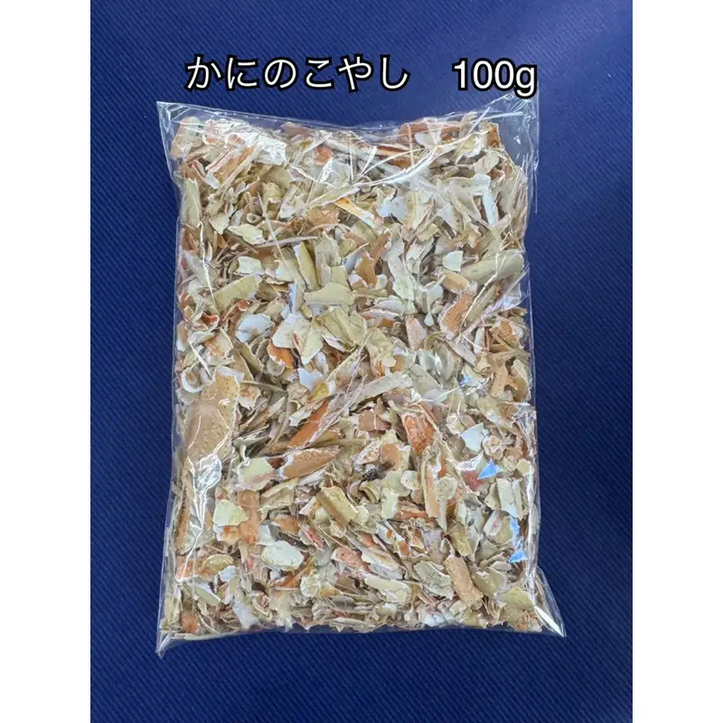 SDGsに貢献！カニ殻肥料 かにのこやし（粗目） 100g