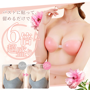 6倍超盛り ヌードブラ [173N56]